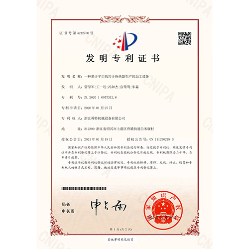发明专利一种基于平口的用于换热器生产的加工设备